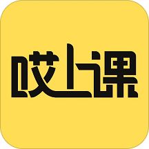 哎上课安卓官方版
