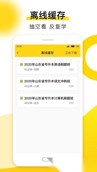 哎上课安卓官方版图3