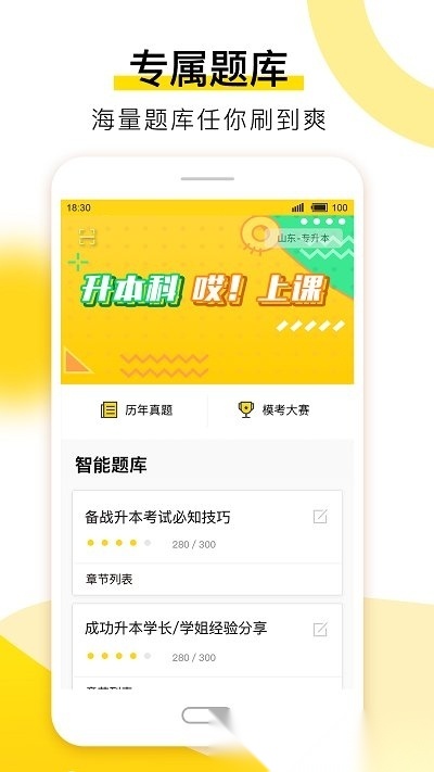 哎上课安卓官方版图4