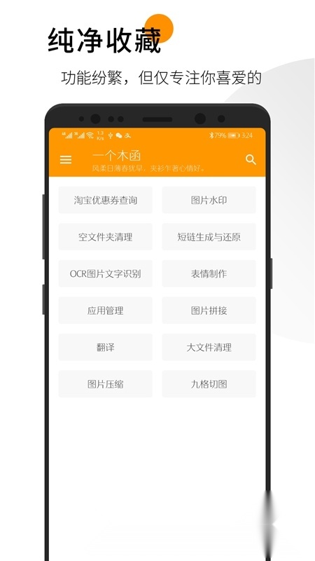 一个木函手机最新版图1