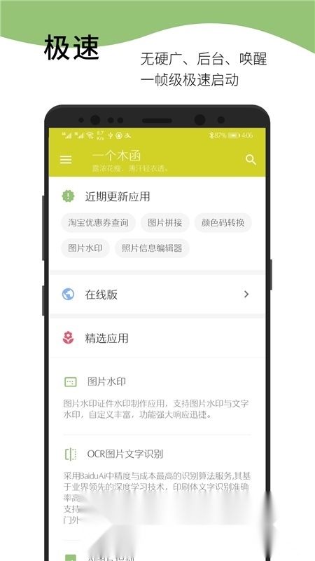 一个木函手机最新版图2