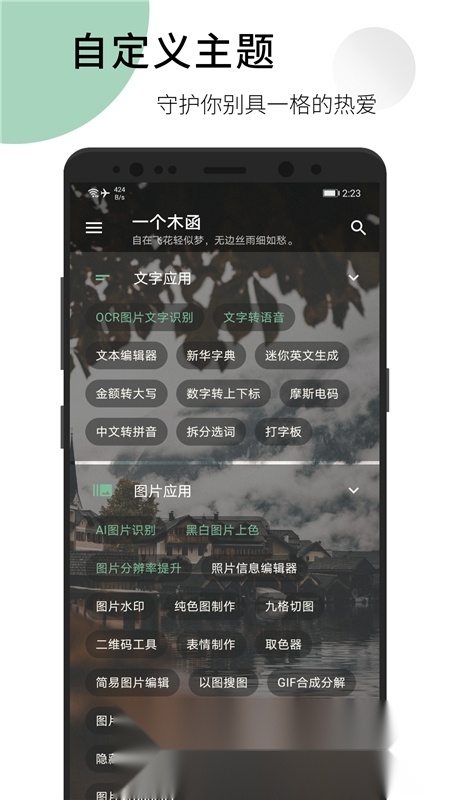 一个木函手机最新版图3