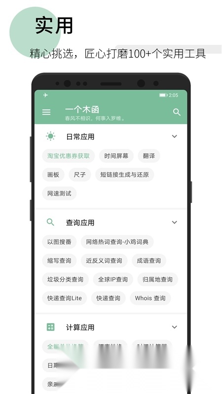 一个木函手机最新版图4