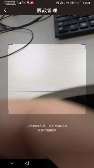 医教管理手机免费版图1