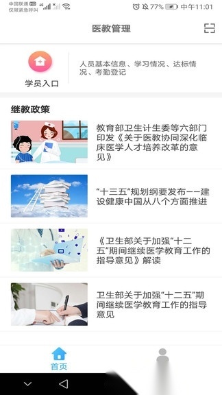 医教管理手机免费版图2