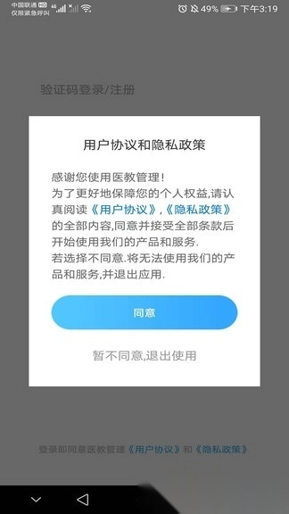 医教管理手机免费版图3