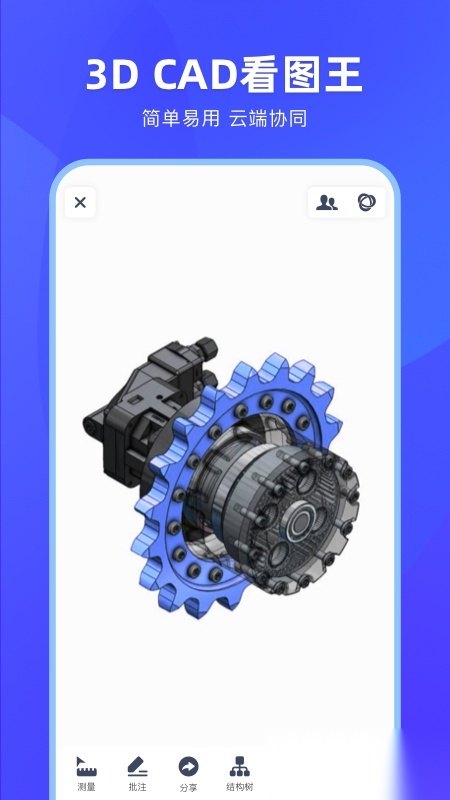 3DCAD看图最新版图1