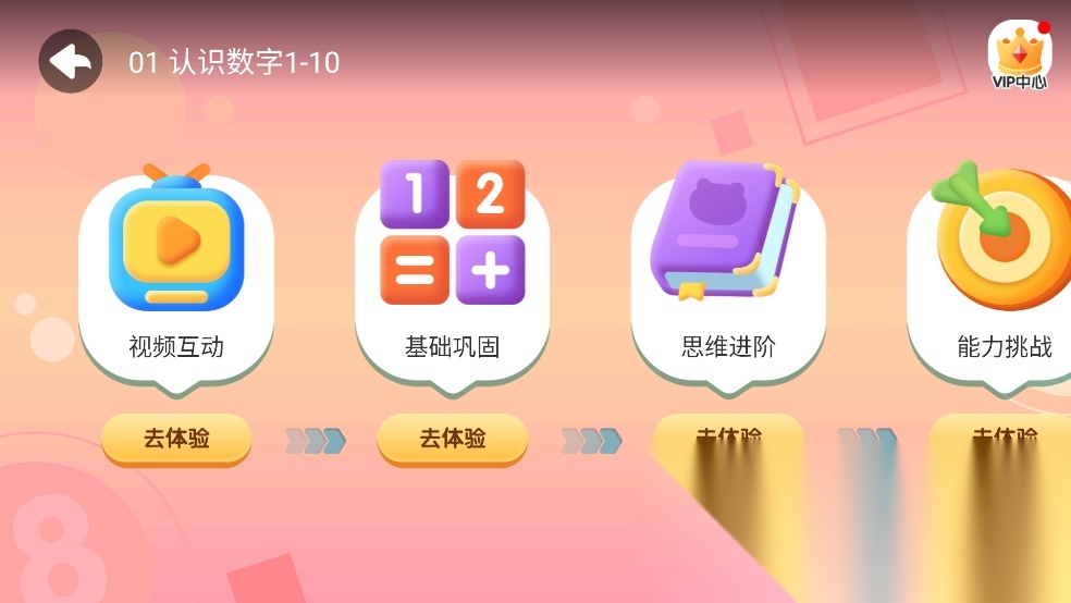 贝乐虎数学最新版图1