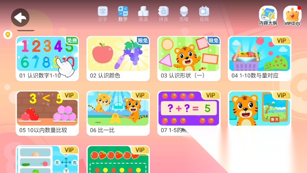 贝乐虎数学最新版图2