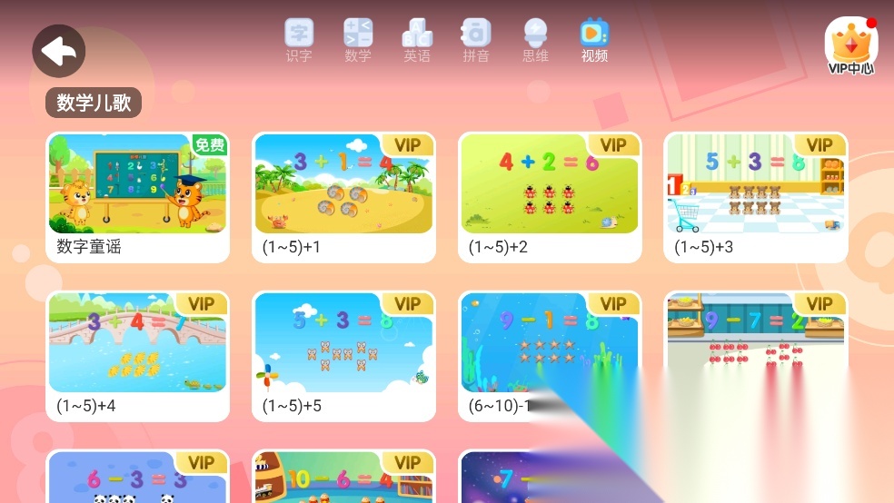 贝乐虎数学最新版图4