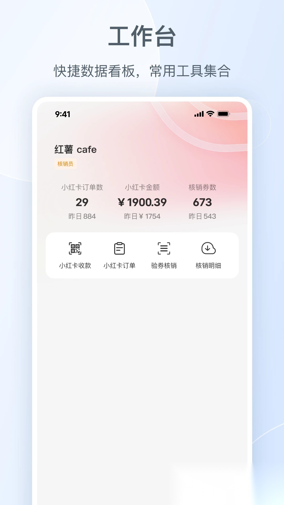 小红书门店助手官方版图1