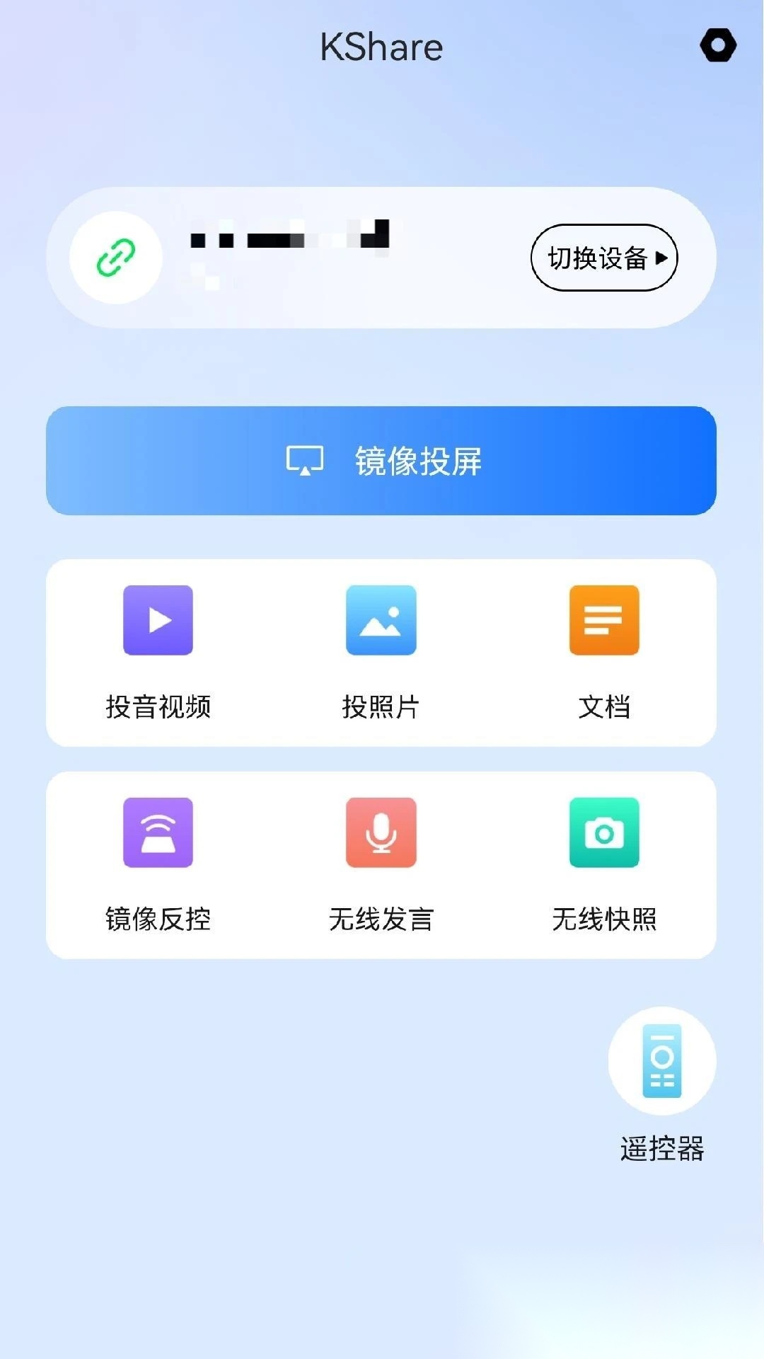 KShare投屏安卓免费版图4