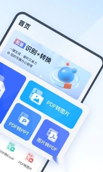 全能pdf转换助手安卓免费版图1