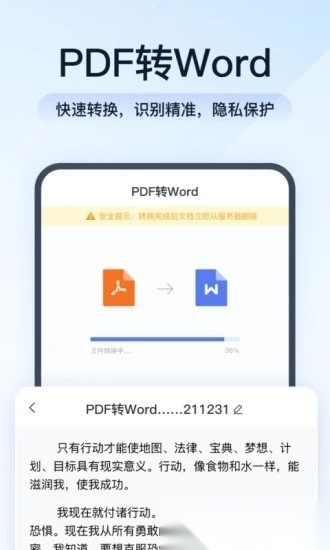 全能pdf转换助手安卓免费版图2