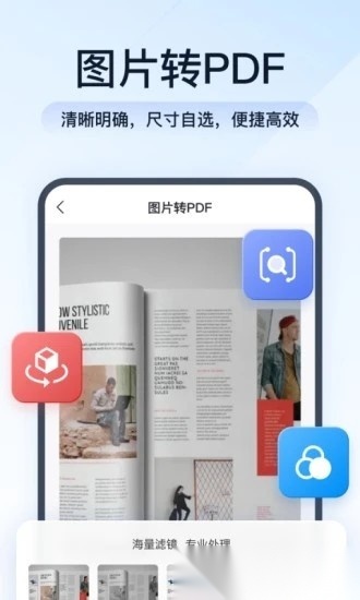 全能pdf转换助手安卓免费版图3