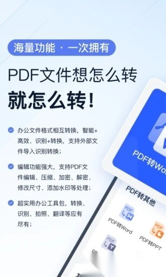 全能pdf转换助手安卓免费版图4