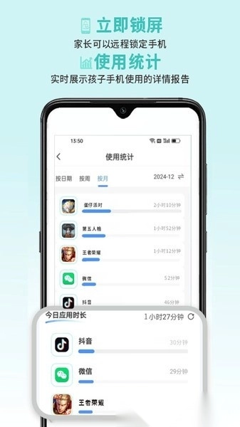 春苗护航家长端安卓直装版图1