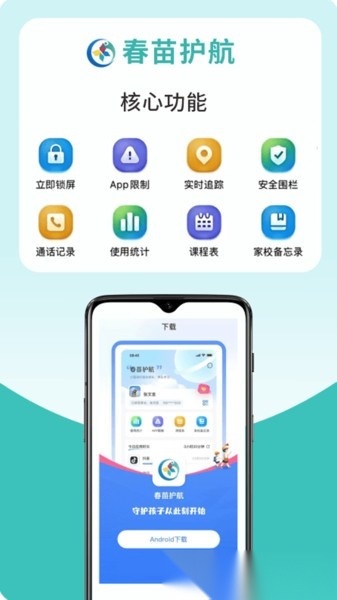 春苗护航家长端安卓直装版图3
