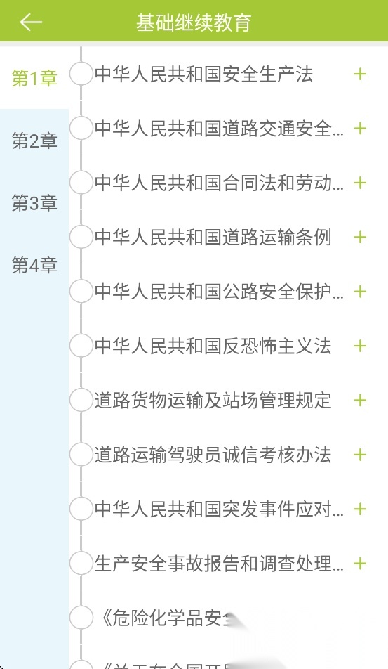 北京运输学堂手机免费版图1