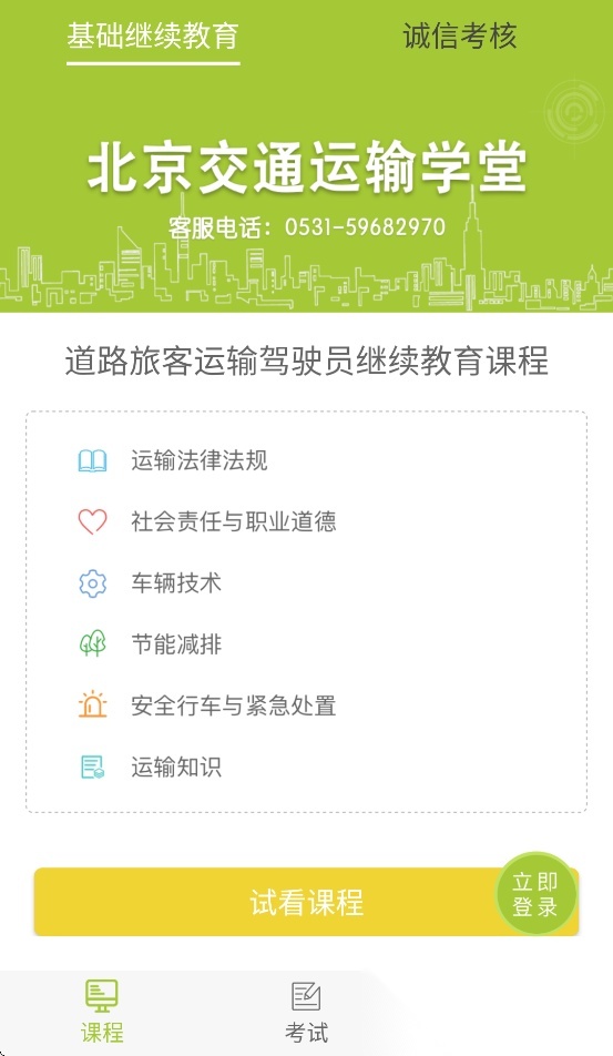 北京运输学堂手机免费版图2