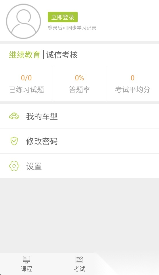北京运输学堂手机免费版图3