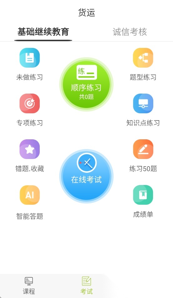 北京运输学堂手机免费版图4