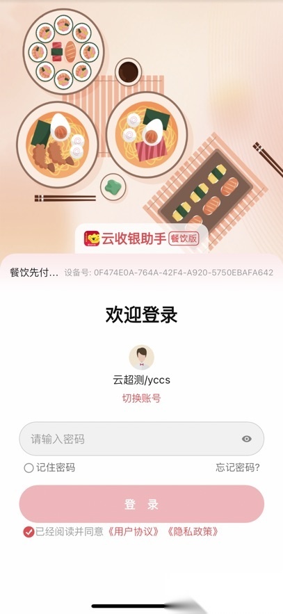 云收银助手安卓直装版图1