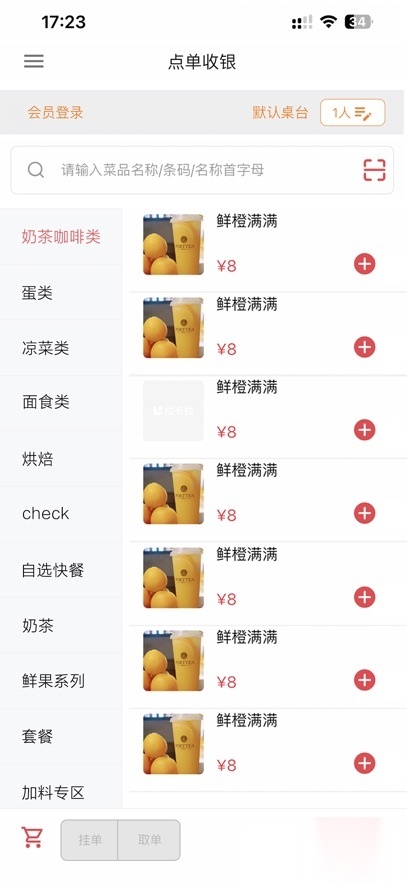 云收银助手安卓直装版图2