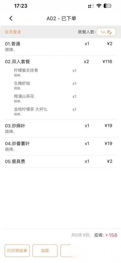 云收银助手安卓直装版图4