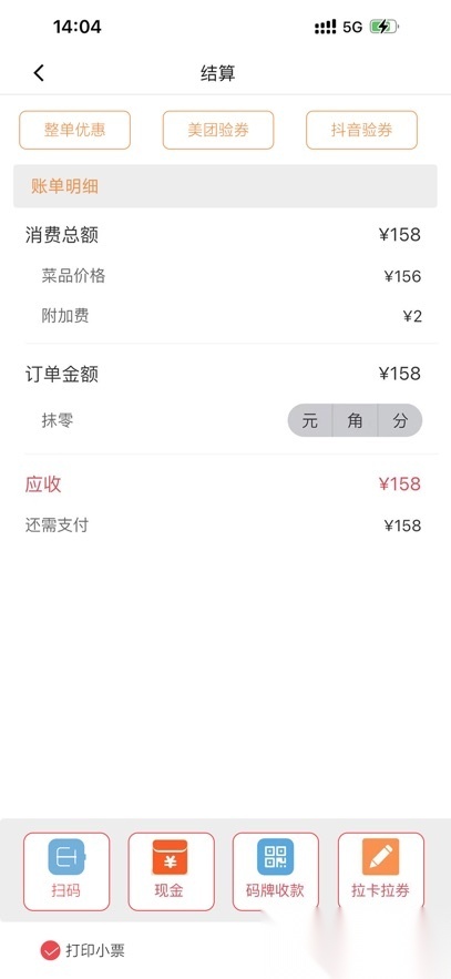 云收银助手安卓直装版图5