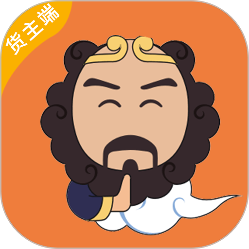 大数运力(沙师弟货主)原版