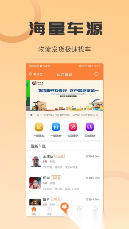 大数运力(沙师弟货主)原版图1