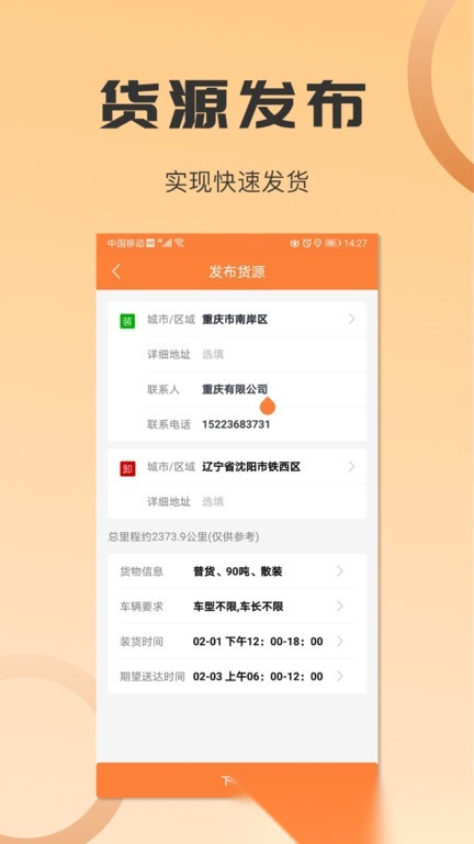 大数运力(沙师弟货主)原版图2