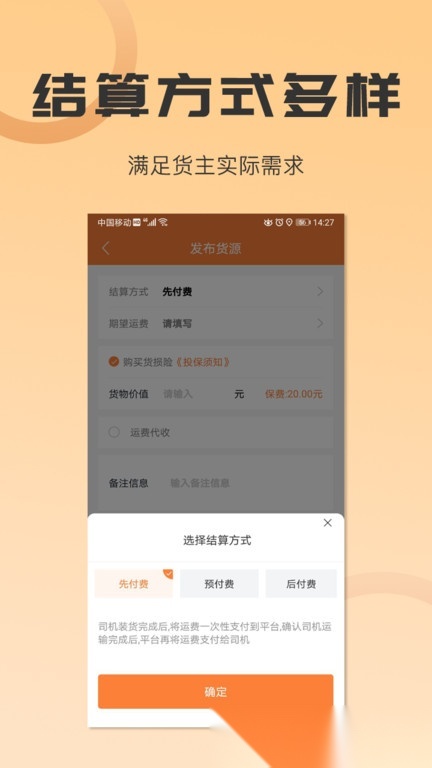 大数运力(沙师弟货主)原版图3