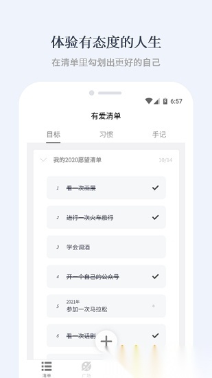 有爱清单手机最新版图2