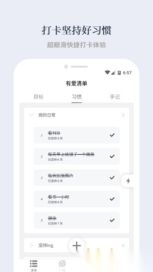 有爱清单手机最新版图3