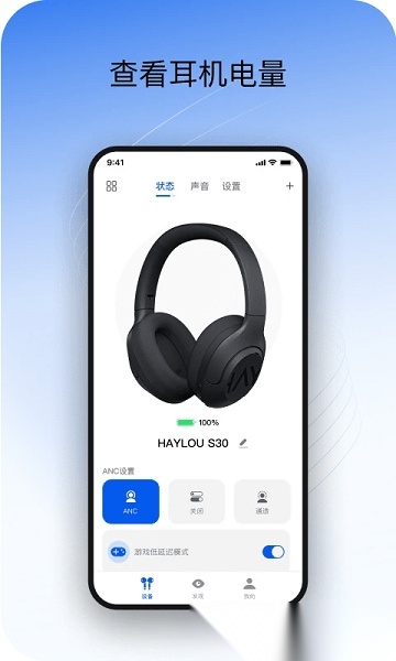 HaylouSound软件手机最新版图1