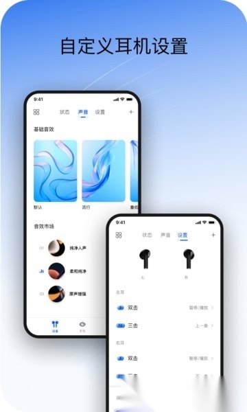 HaylouSound软件手机最新版图2