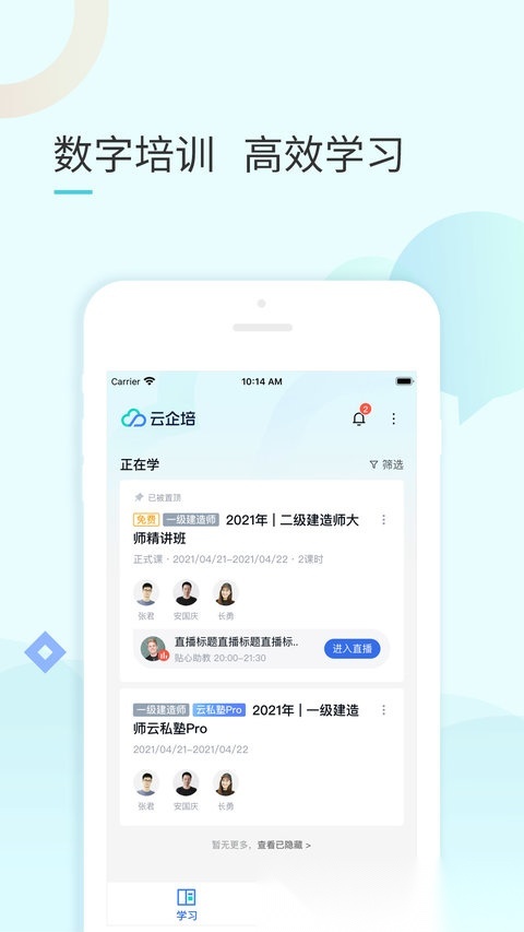 云企培最新免费版图1