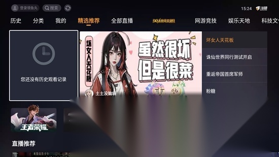斗鱼TV电视客户端正版图1