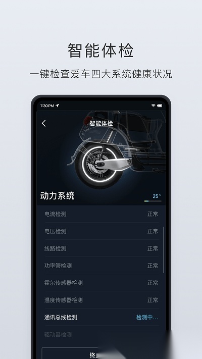 小牛电动安卓官方版图3
