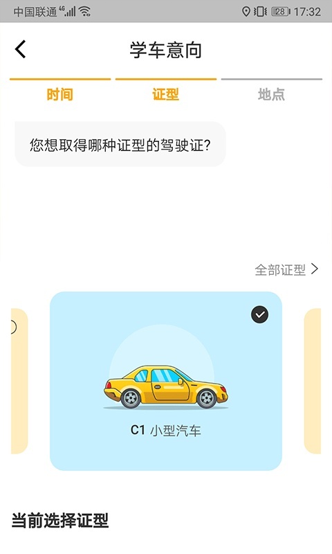 得手驾园安卓版图4