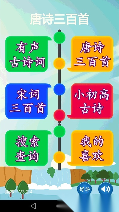 唐诗三百首通用版图1