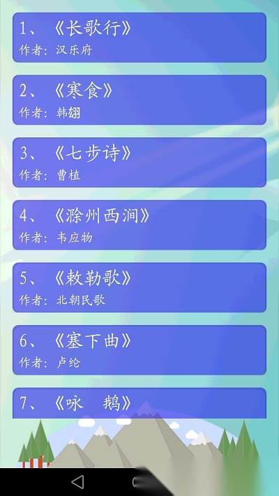 唐诗三百首通用版图2