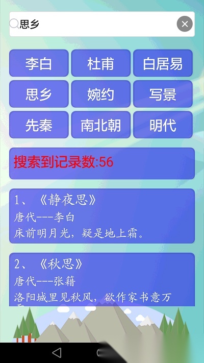 唐诗三百首通用版图3