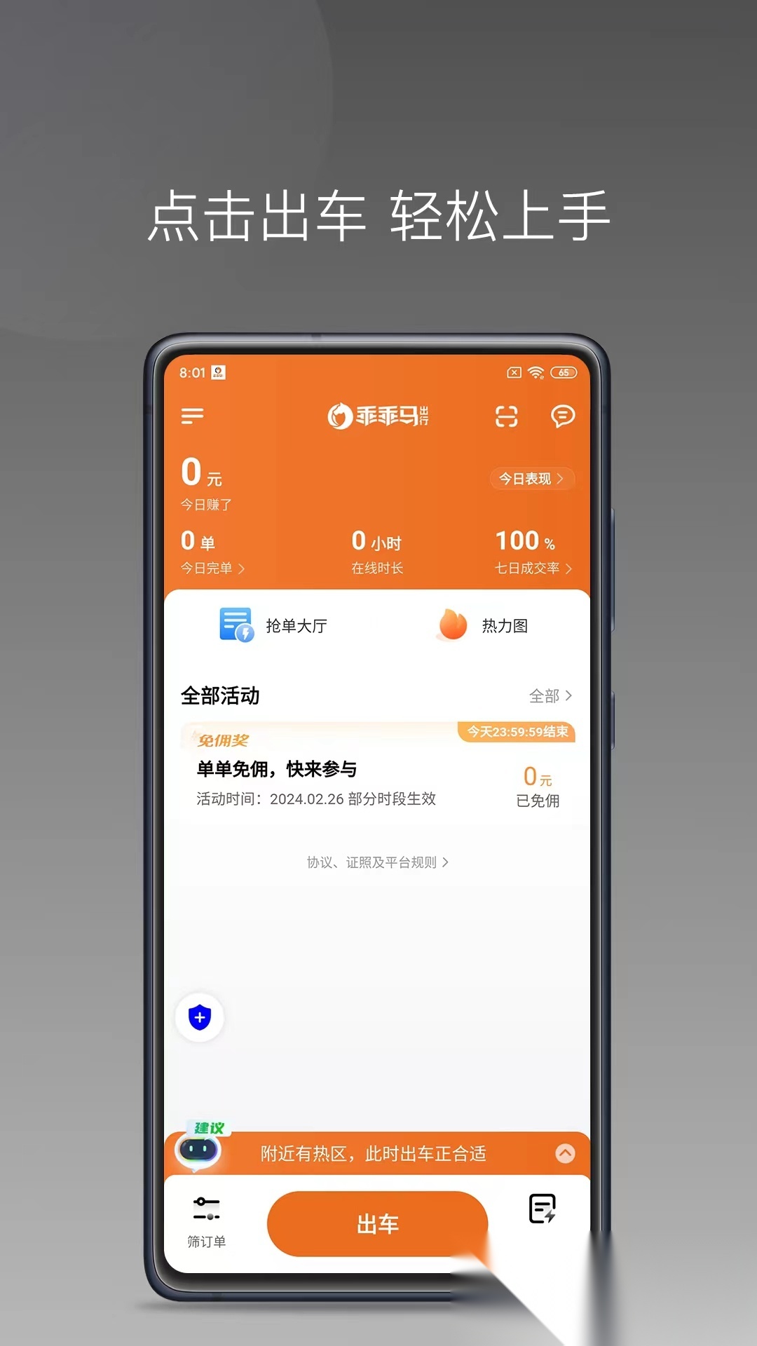 乖乖马司机版图1