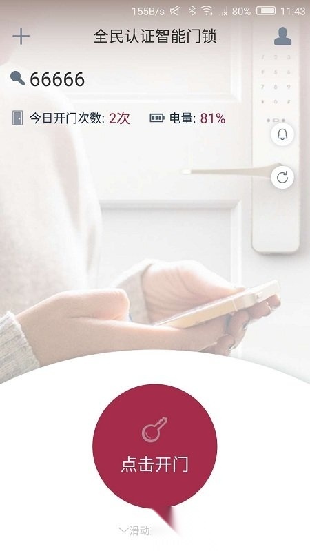 到家了(到家啦智能门锁)正版图1