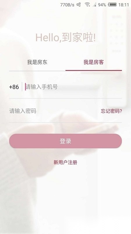 到家了(到家啦智能门锁)正版图2