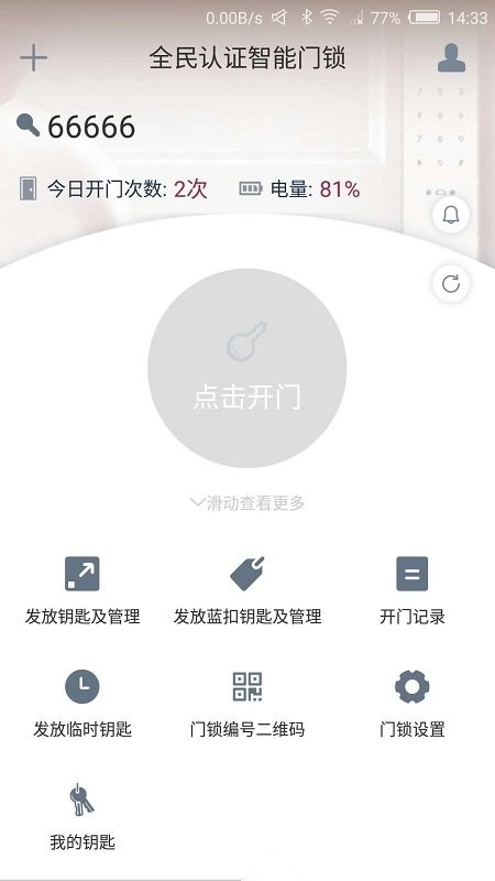 到家了(到家啦智能门锁)正版图4