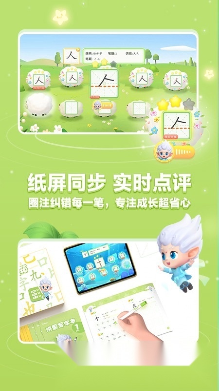 洪恩写字官方最新版图1